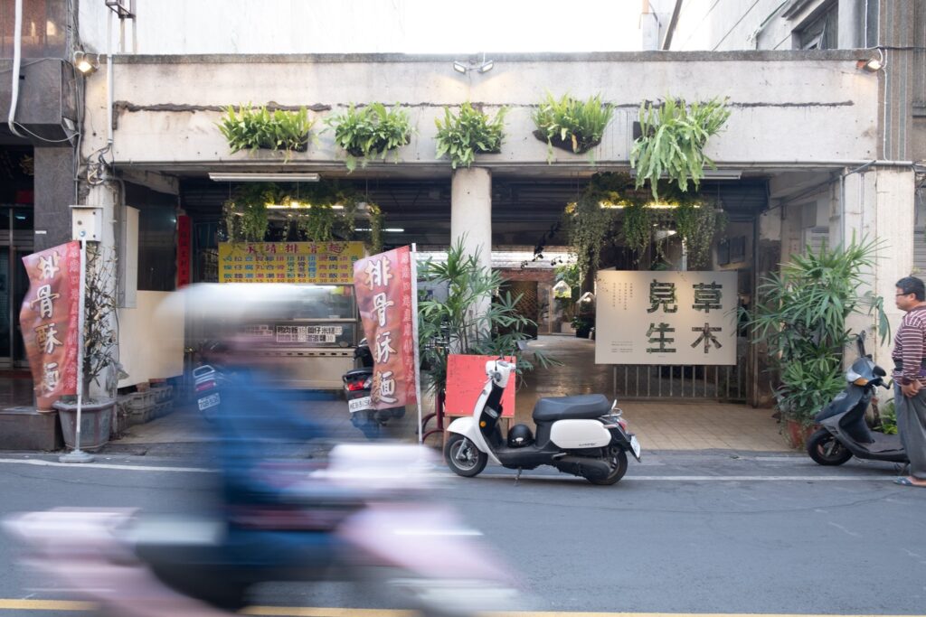 永靖頂新和德文教基金會