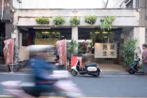 永靖頂新和德文教基金會