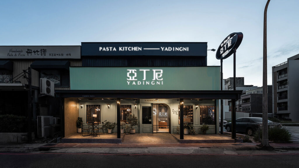 亞丁尼義式料理 文田店