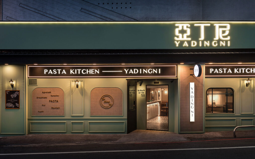 亞丁尼義式料理 東海店