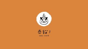 新竹泰貓了