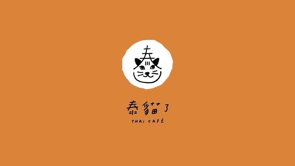 新竹泰貓了